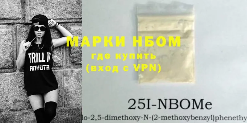 закладка  Куровское  Марки 25I-NBOMe 1,8мг 